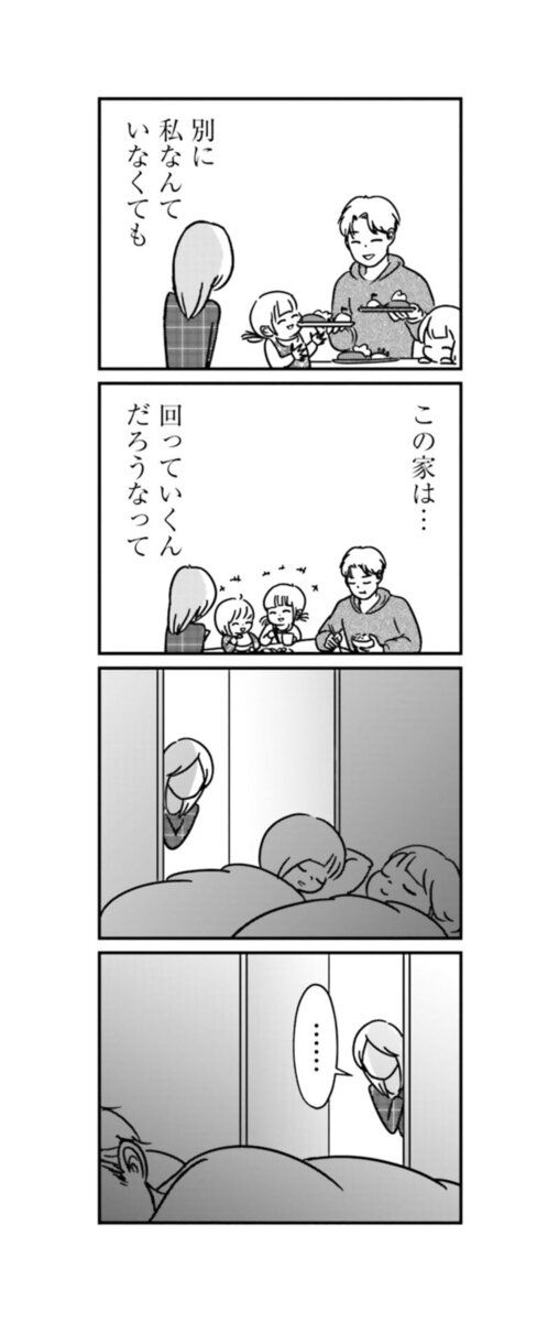 漫画『女はいつまで女ですか？ 裏アカ主婦・結衣が堕ちた地獄』6話11