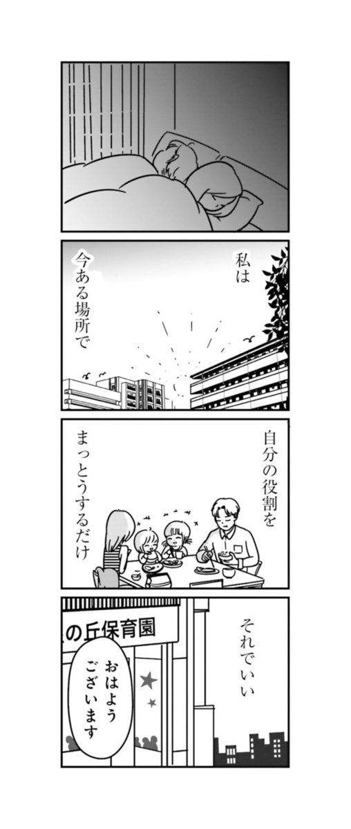 漫画『女はいつまで女ですか？ 裏アカ主婦・結衣が堕ちた地獄』6話14