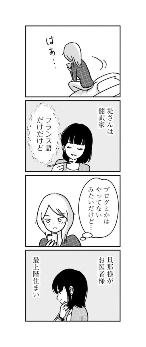 漫画『女はいつまで女ですか？ 裏アカ主婦・結衣が堕ちた地獄』6話6