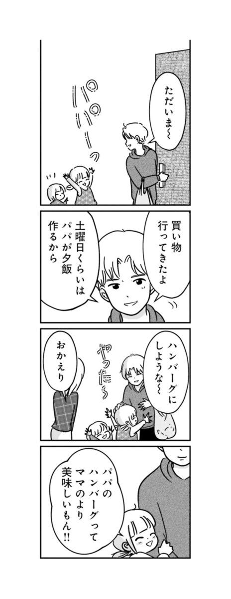 漫画『女はいつまで女ですか？ 裏アカ主婦・結衣が堕ちた地獄』6話9