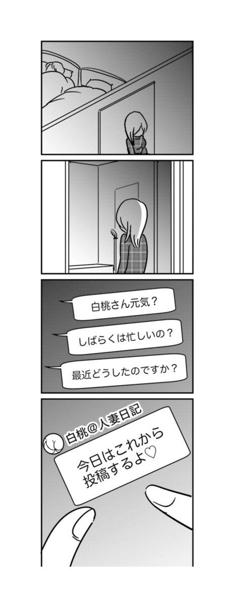 漫画『女はいつまで女ですか？ 裏アカ主婦・結衣が堕ちた地獄』6話12