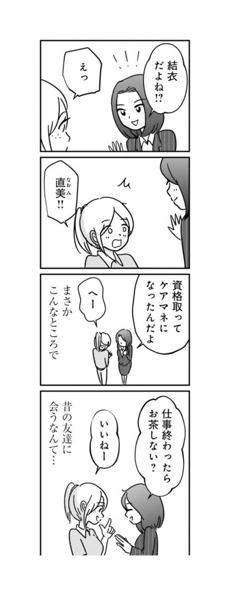 漫画『女はいつまで女ですか？ 裏アカ主婦・結衣が堕ちた地獄』6話16