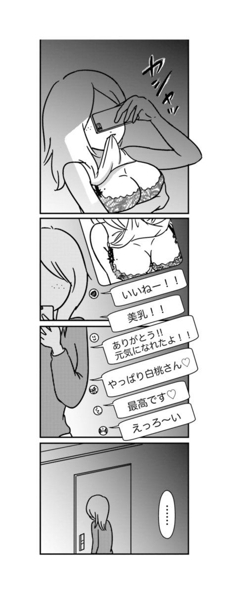漫画『女はいつまで女ですか？ 裏アカ主婦・結衣が堕ちた地獄』6話13