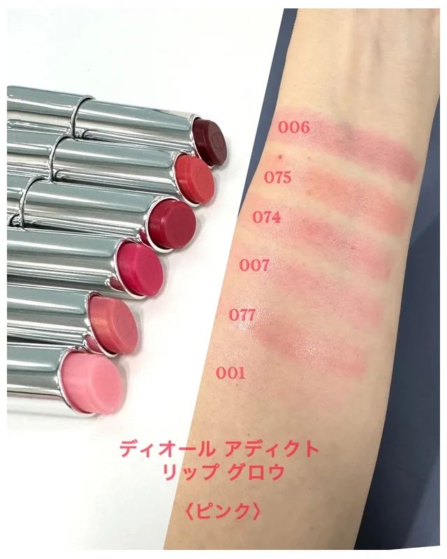 ディオール アディクト リップ グロウをスウォッチ
