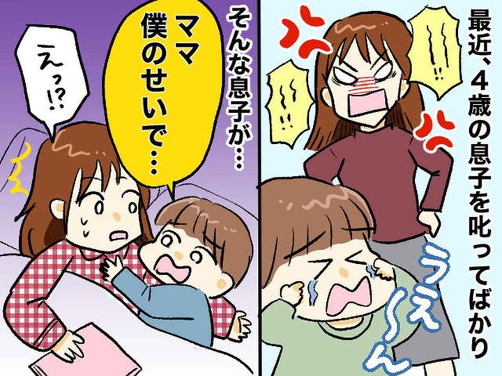 画像: 4歳息子に「ママの言うことを聞いてよ！！」つい叱ってばかり → 息子の一言に「ごめんね（涙）」