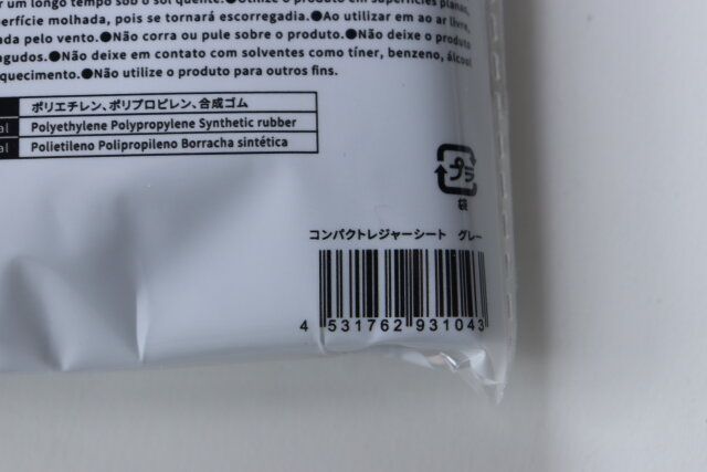 ダイソーコンパクトレジャーシートjan