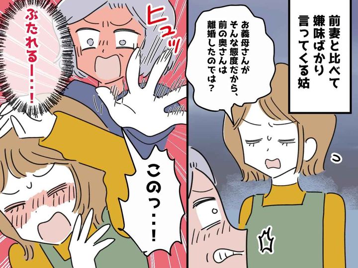 画像: 「あの子は素直でいい子だったのに」前妻と比較してくる義母 →『痛いところ』を指摘され、真っ赤に
