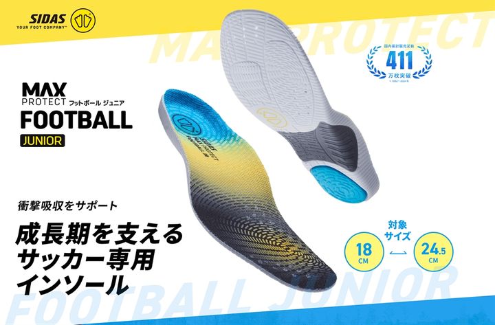 高機能インソールの「シダス」、成長期の小中学生の足に特化した“サッカー専用インソール”を発売！その背景とは