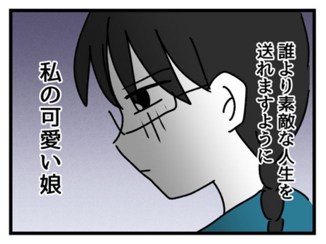 私の人生は私のモノ？！5