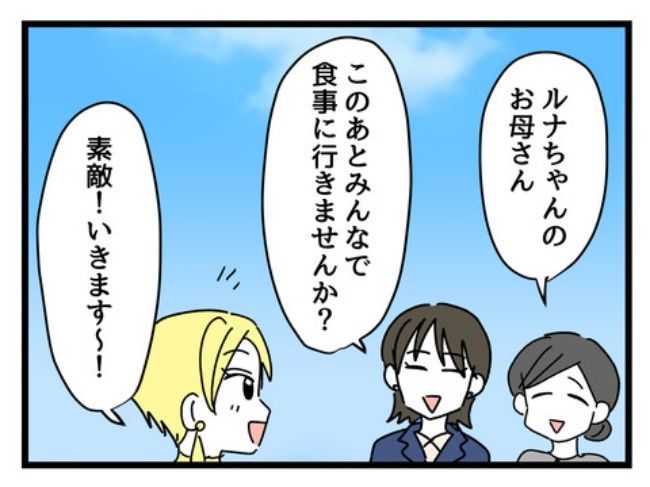 私の人生は私のモノ？！10