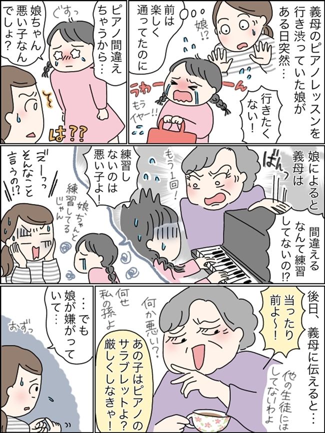 義母基準のいい子の条件に泣く娘…