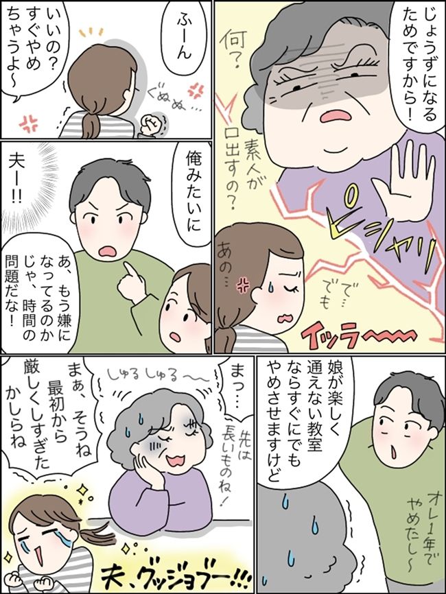 義母基準のいい子の条件に泣く娘…