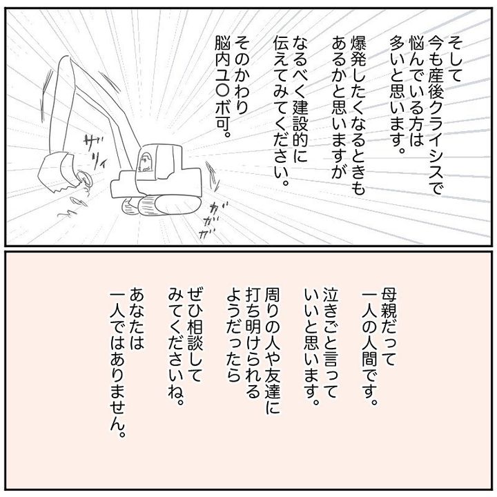 産後クライシス6