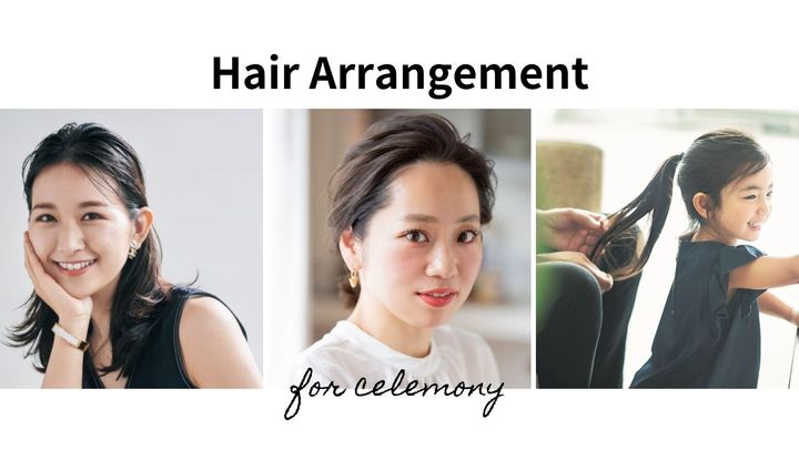 【入園式・入学式】長さ別・ママにおすすめの「セルフヘアアレンジ」
