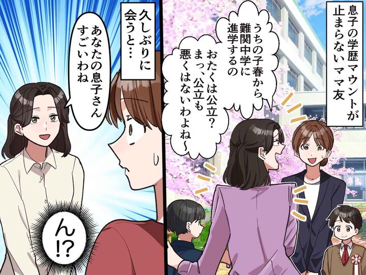 画像: ママ友「やっぱ私立は違うわね♡」難関中学に入学後も自慢ばかり → 数年後まさかの『どんでん返し』が
