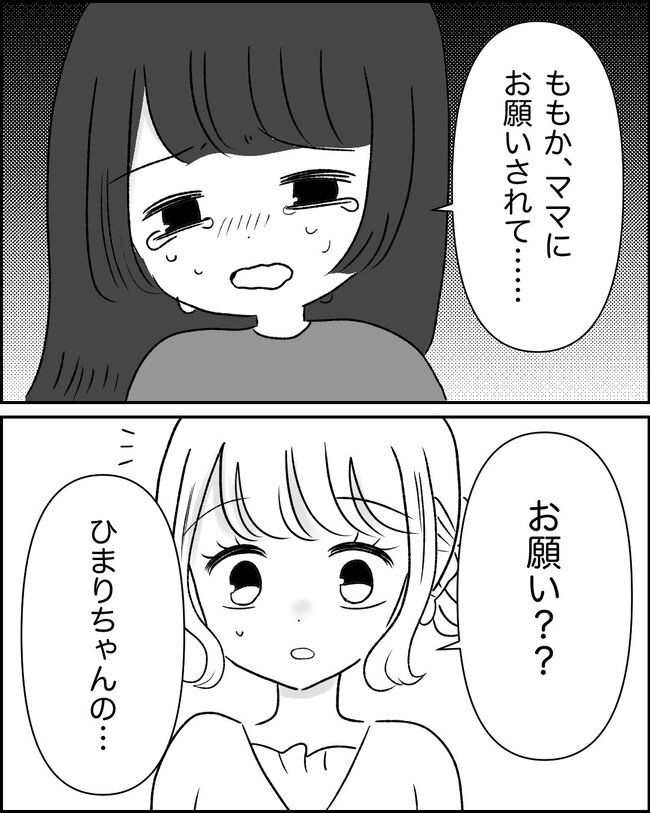 娘の物を欲しがるママ友？！11