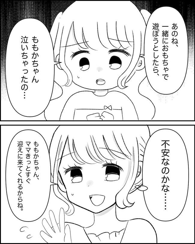 娘の物を欲しがるママ友？！7