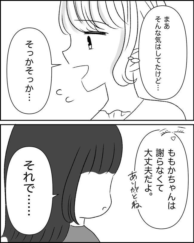娘の物を欲しがるママ友？！10