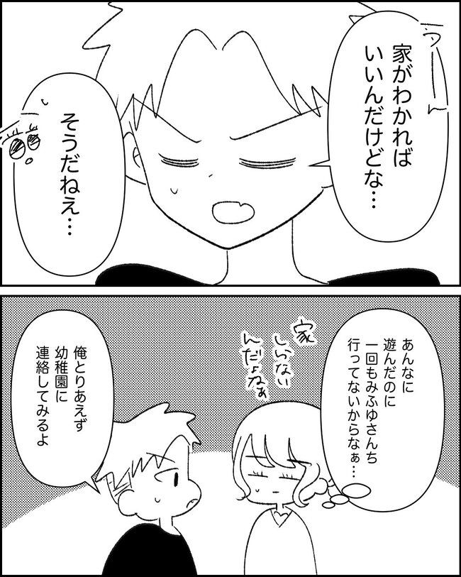 娘の物を欲しがるママ友？！4