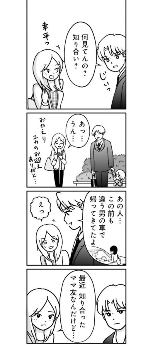 漫画『女はいつまで女ですか？ 裏アカ主婦・結衣が堕ちた地獄』7話17