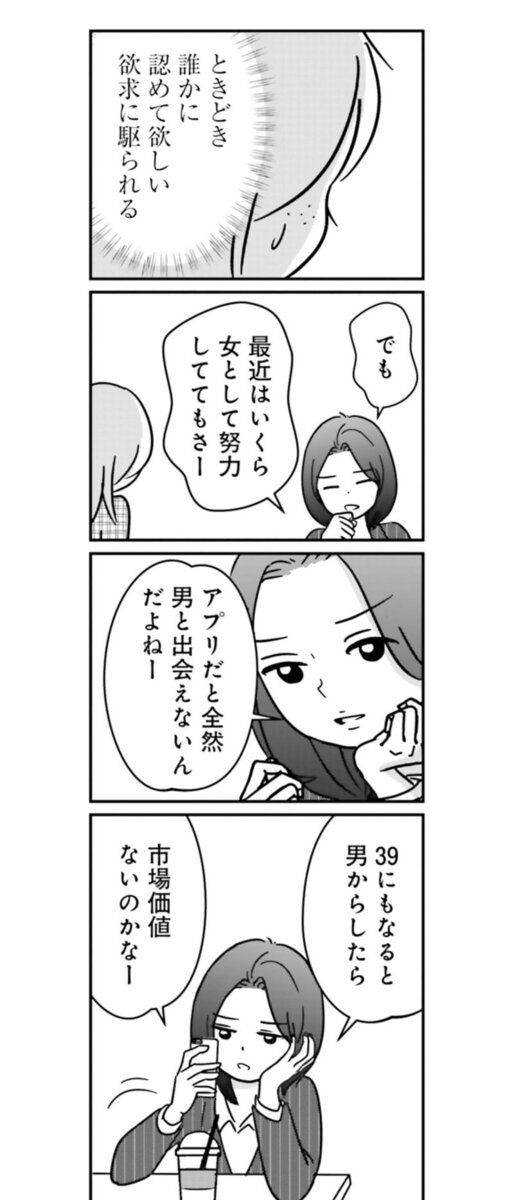 漫画『女はいつまで女ですか？ 裏アカ主婦・結衣が堕ちた地獄』7話8
