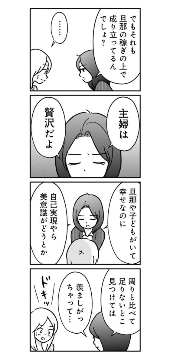 漫画『女はいつまで女ですか？ 裏アカ主婦・結衣が堕ちた地獄』7話11
