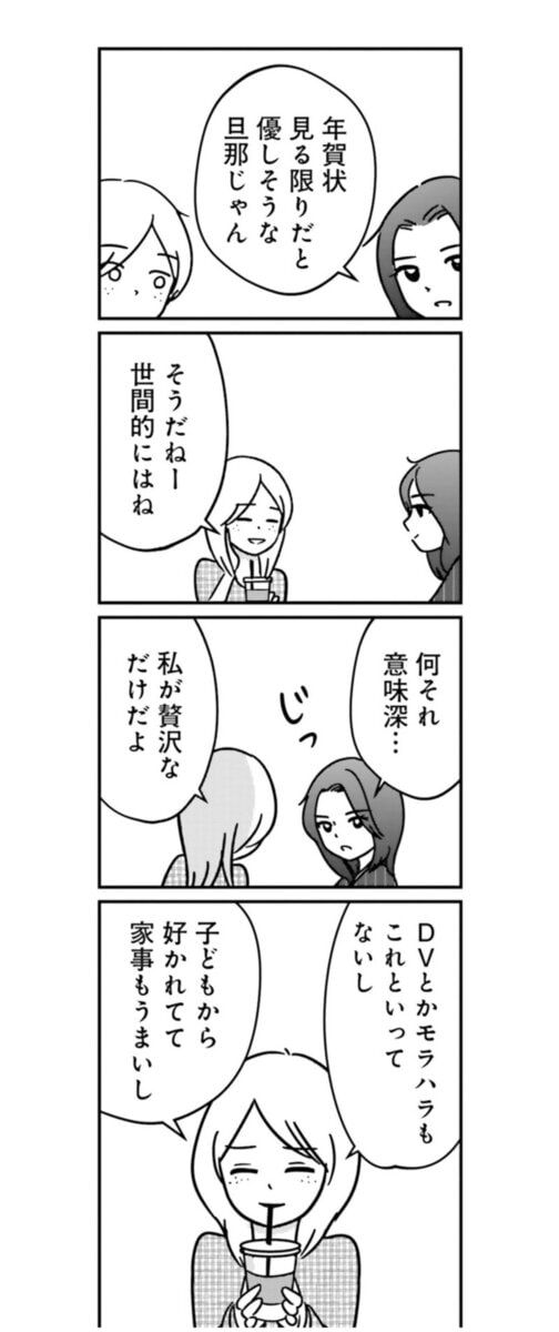 漫画『女はいつまで女ですか？ 裏アカ主婦・結衣が堕ちた地獄』7話3