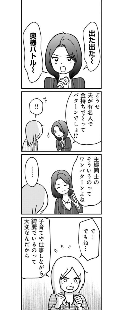 漫画『女はいつまで女ですか？ 裏アカ主婦・結衣が堕ちた地獄』7話10