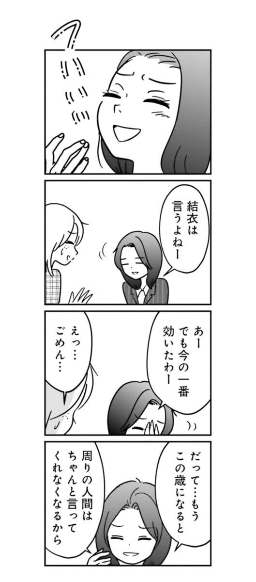 漫画『女はいつまで女ですか？ 裏アカ主婦・結衣が堕ちた地獄』7話14