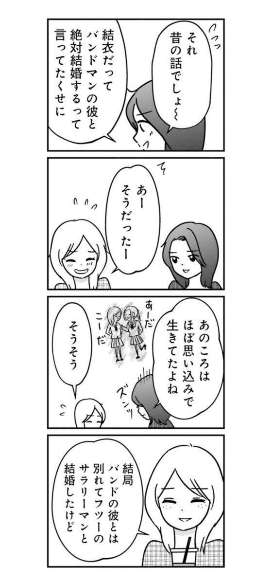 漫画『女はいつまで女ですか？ 裏アカ主婦・結衣が堕ちた地獄』7話2