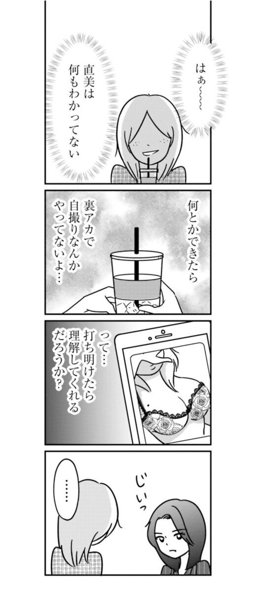 漫画『女はいつまで女ですか？ 裏アカ主婦・結衣が堕ちた地獄』7話7