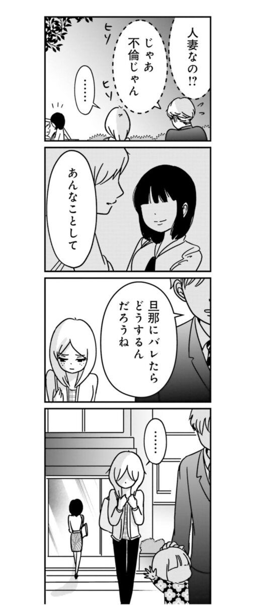 漫画『女はいつまで女ですか？ 裏アカ主婦・結衣が堕ちた地獄』7話18