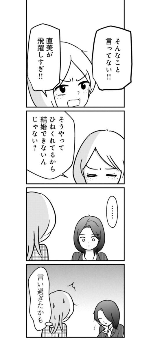 漫画『女はいつまで女ですか？ 裏アカ主婦・結衣が堕ちた地獄』7話13