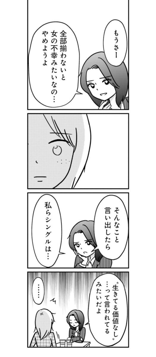 漫画『女はいつまで女ですか？ 裏アカ主婦・結衣が堕ちた地獄』7話12