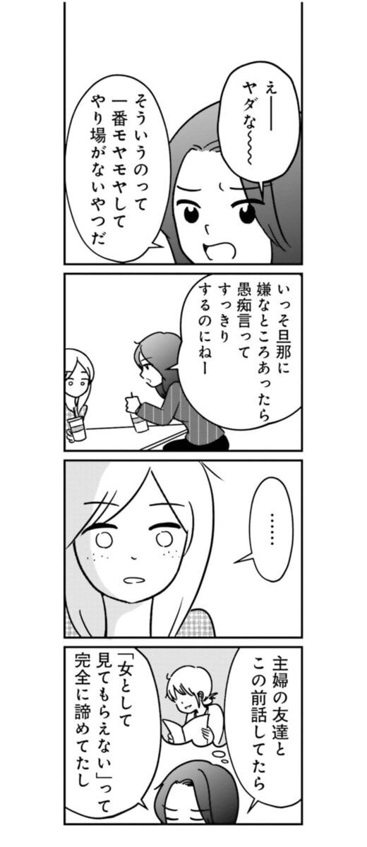 漫画『女はいつまで女ですか？ 裏アカ主婦・結衣が堕ちた地獄』7話5