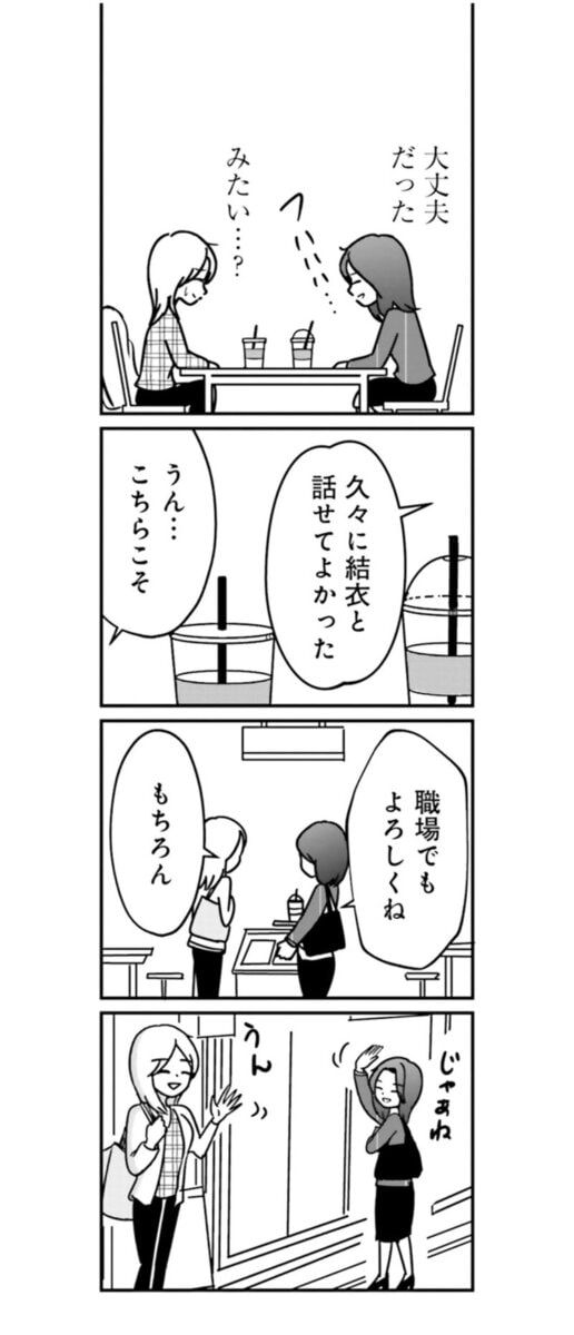 漫画『女はいつまで女ですか？ 裏アカ主婦・結衣が堕ちた地獄』7話15