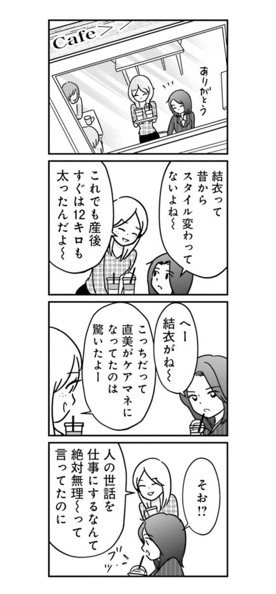 漫画『女はいつまで女ですか？ 裏アカ主婦・結衣が堕ちた地獄』7話1