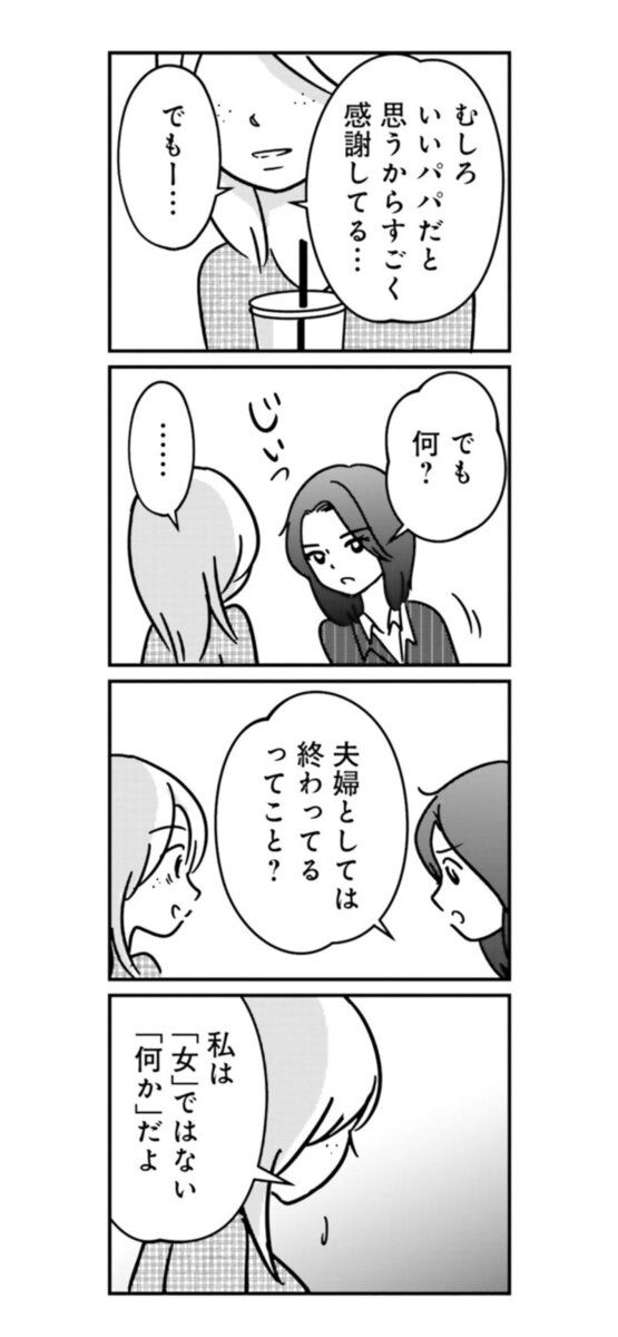 漫画『女はいつまで女ですか？ 裏アカ主婦・結衣が堕ちた地獄』7話4