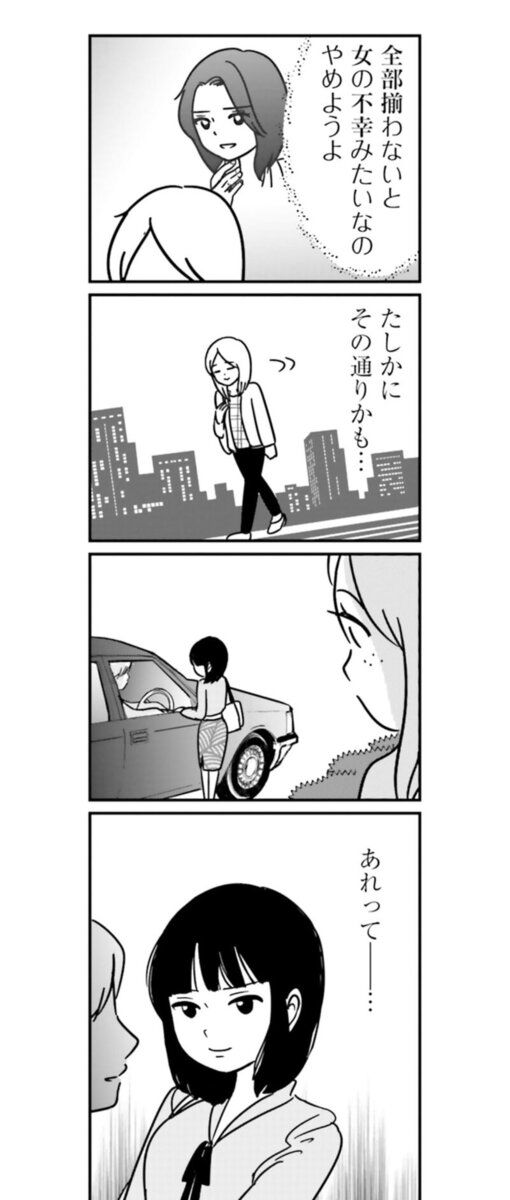 漫画『女はいつまで女ですか？ 裏アカ主婦・結衣が堕ちた地獄』7話16