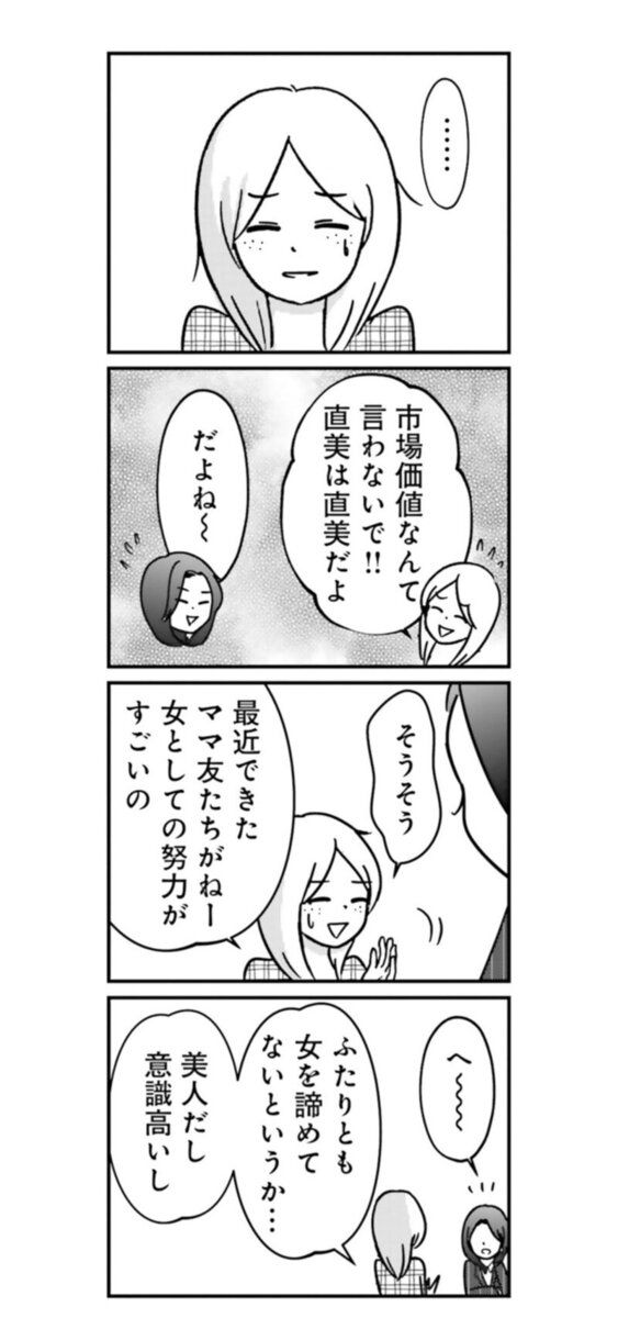 漫画『女はいつまで女ですか？ 裏アカ主婦・結衣が堕ちた地獄』7話9