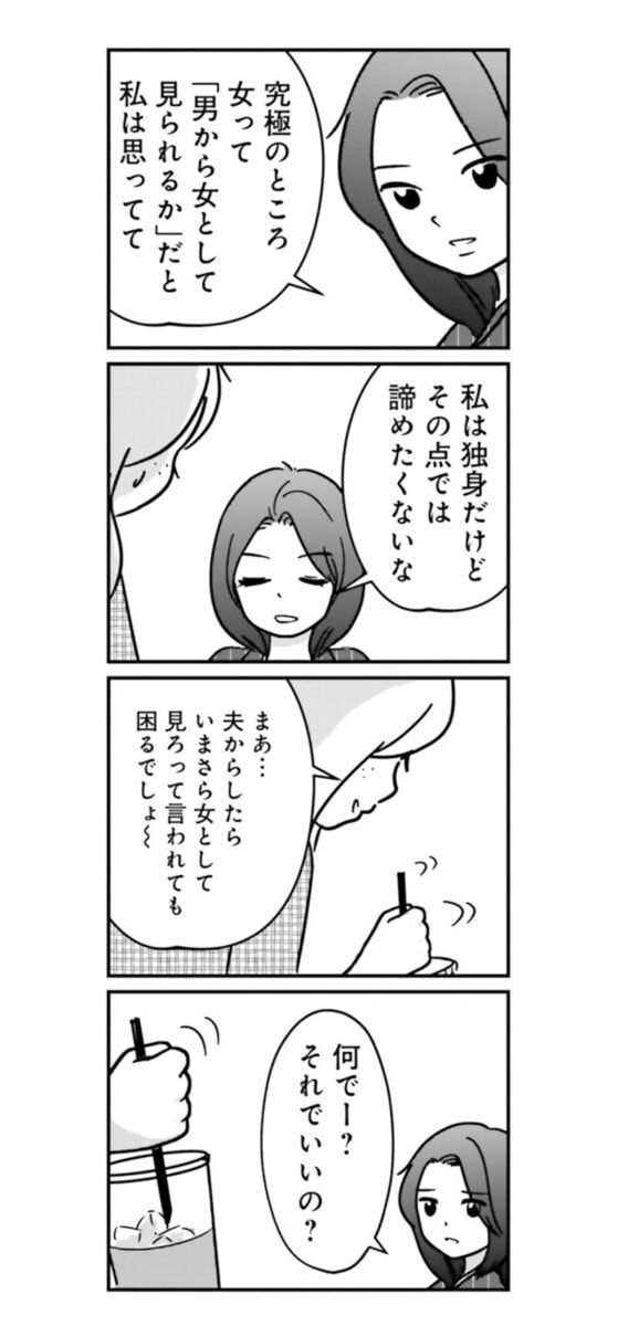 漫画『女はいつまで女ですか？ 裏アカ主婦・結衣が堕ちた地獄』7話6