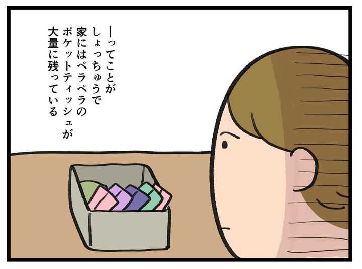 画像4: ティシュのあまり