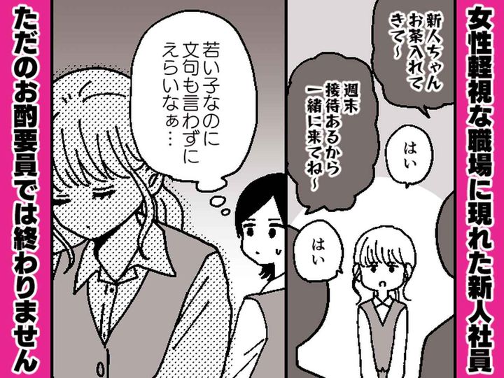 画像: 接待で「お酌要員」にされていた女性新入社員 →『3年後の姿』に「同性から見てもかっこよすぎる」