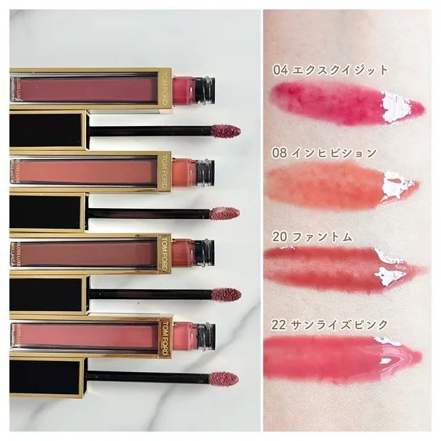 トム フォード ビューティ グロス リュクスをスウォッチ