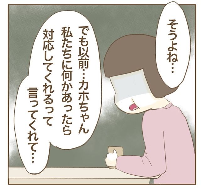里帰り出産したら実姉がしんどかった件_11話