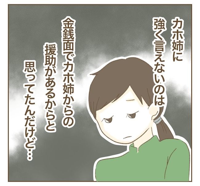 里帰り出産したら実姉がしんどかった件_11話