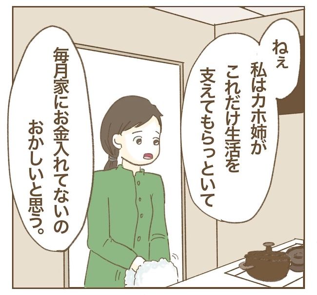 里帰り出産したら実姉がしんどかった件_11話