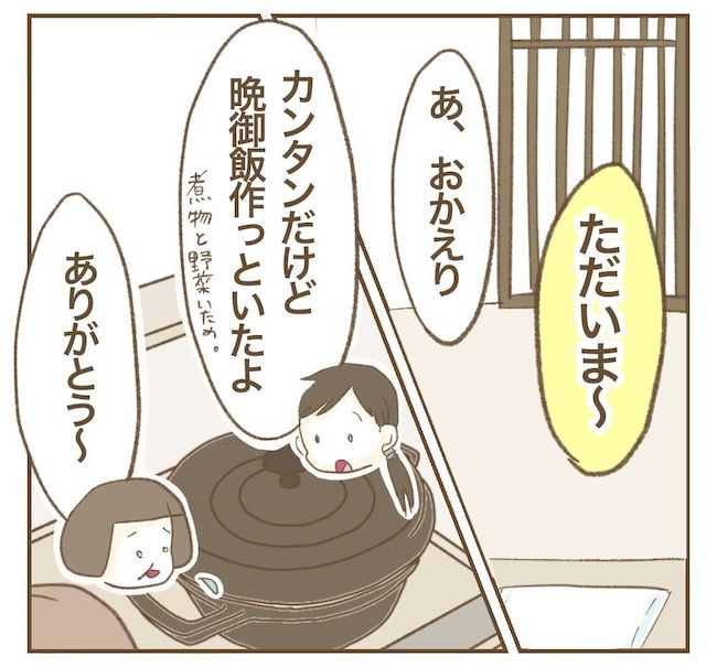 里帰り出産したら実姉がしんどかった件_11話