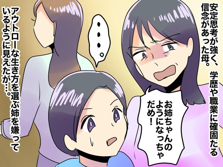 画像: 姉は高卒でフリーター、妹の私は就職浪人。ショックを受けた母から「話がある」明かされた『思わぬ本音』