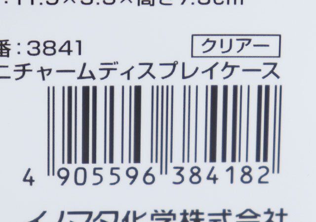 ダイソーのミニチャームディスプレイケースのJAN